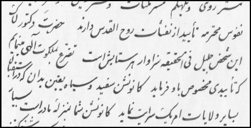 Facsimile of Abdu’l-Baha’s original persian Tablet to Agnes Parsons which mentions Alain Locke (July 26, 1921) (From The National Baha’i Archive, US)